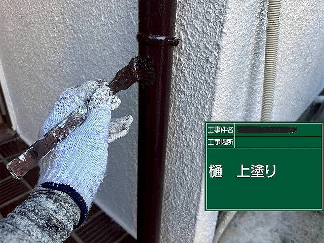 加古川市　樋の上塗り